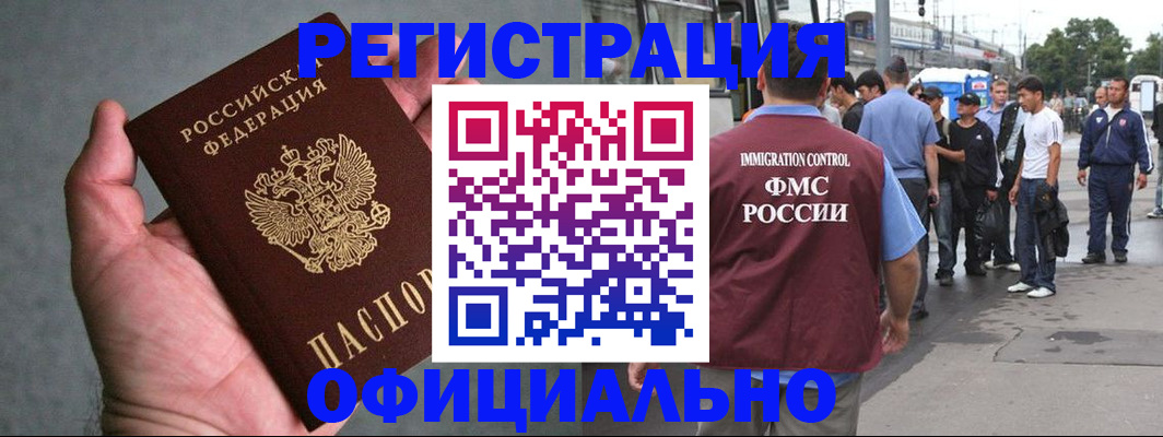 прописка в Обнинске